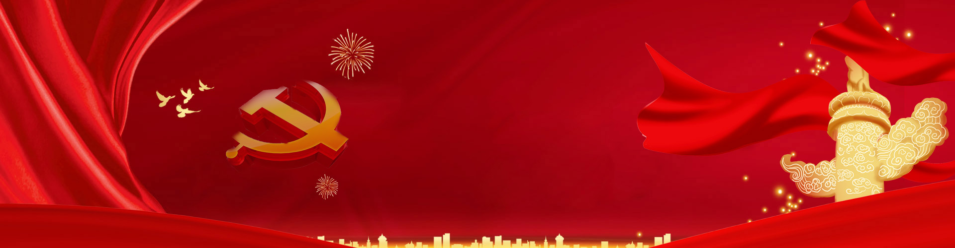 黨的建設(shè)